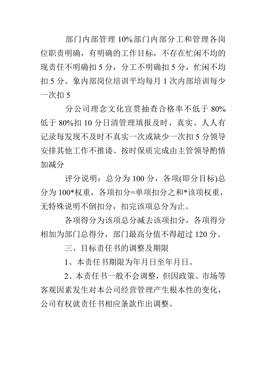 行政部目标责任书_第3页