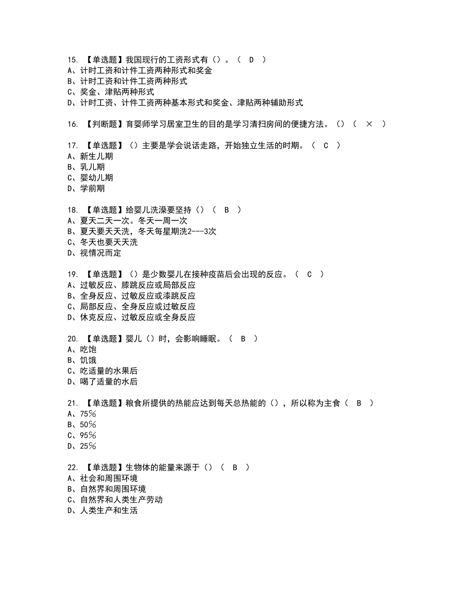 2022年育婴员（五级）考试内容及复审考试模拟题含答案第71期_第3页