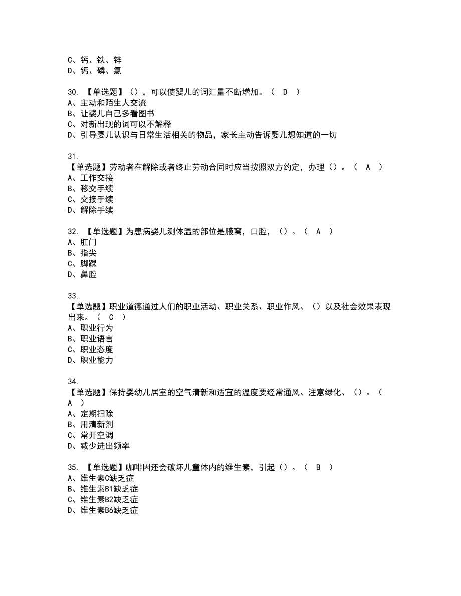 2022年育婴员（五级）考试内容及复审考试模拟题含答案第71期_第5页