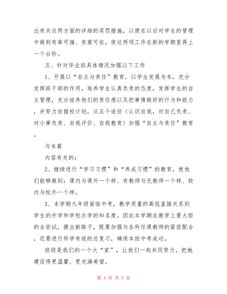 第一学期九年级班主任工作计划_第4页