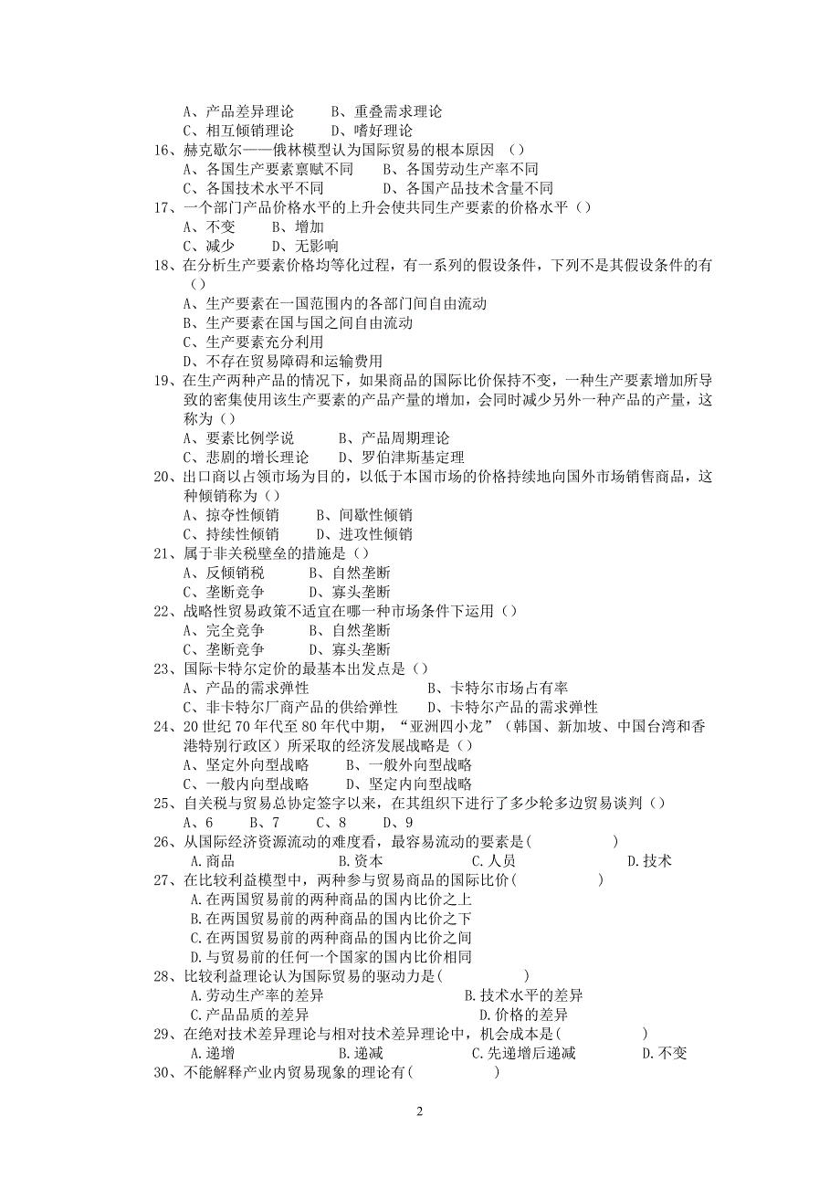 国际经济学习题集_第2页