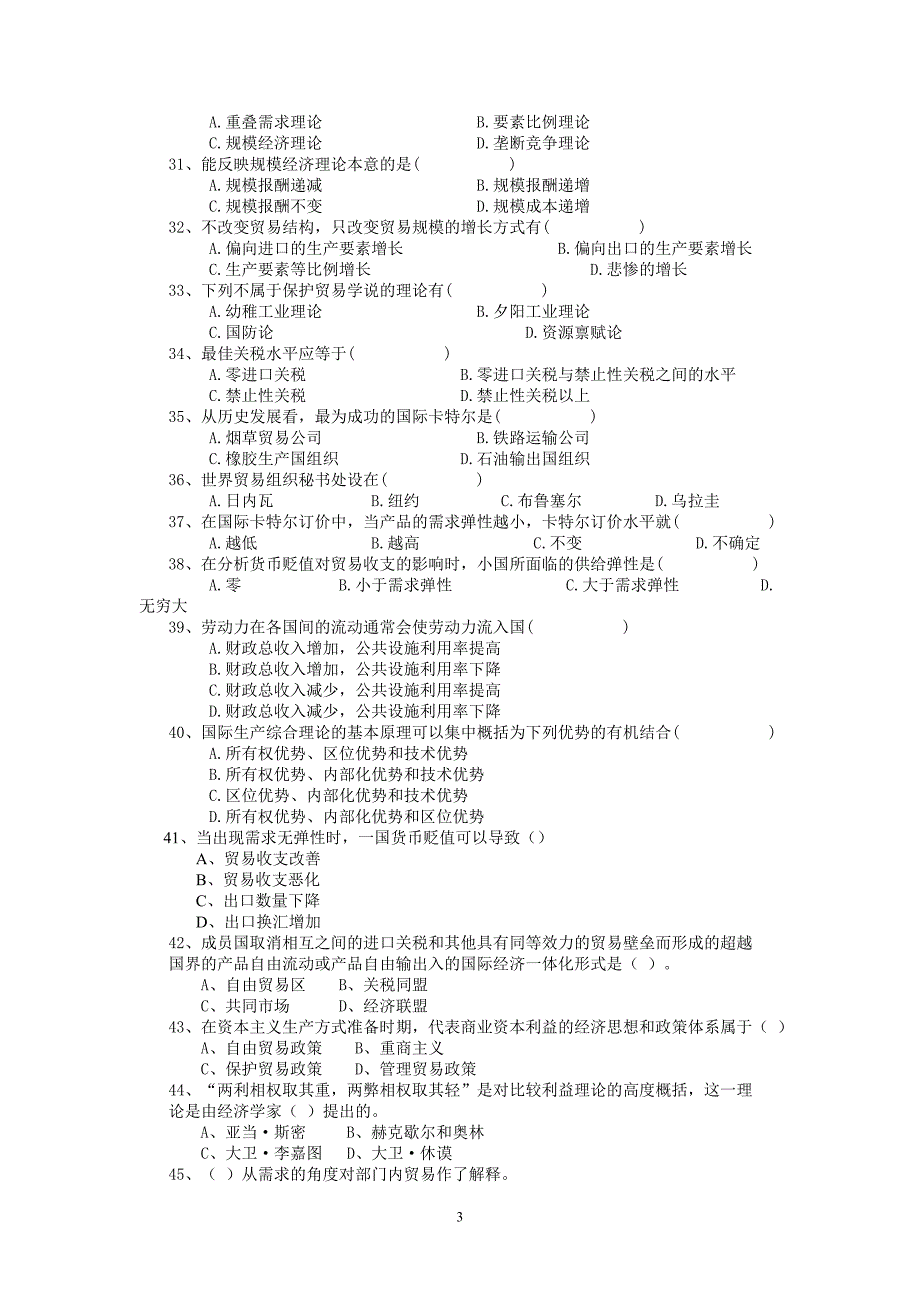 国际经济学习题集_第3页