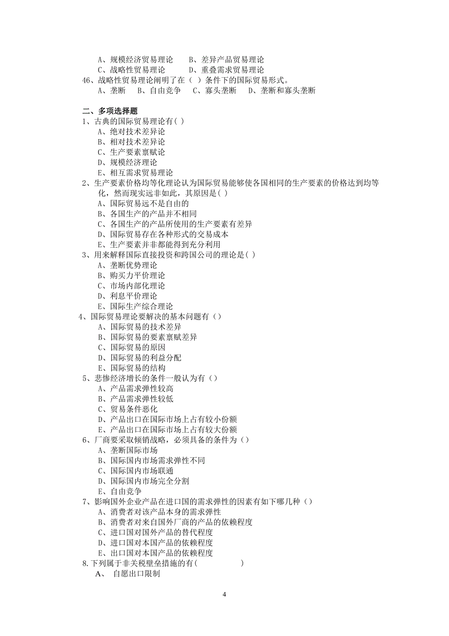 国际经济学习题集_第4页