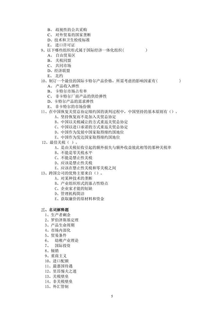 国际经济学习题集_第5页