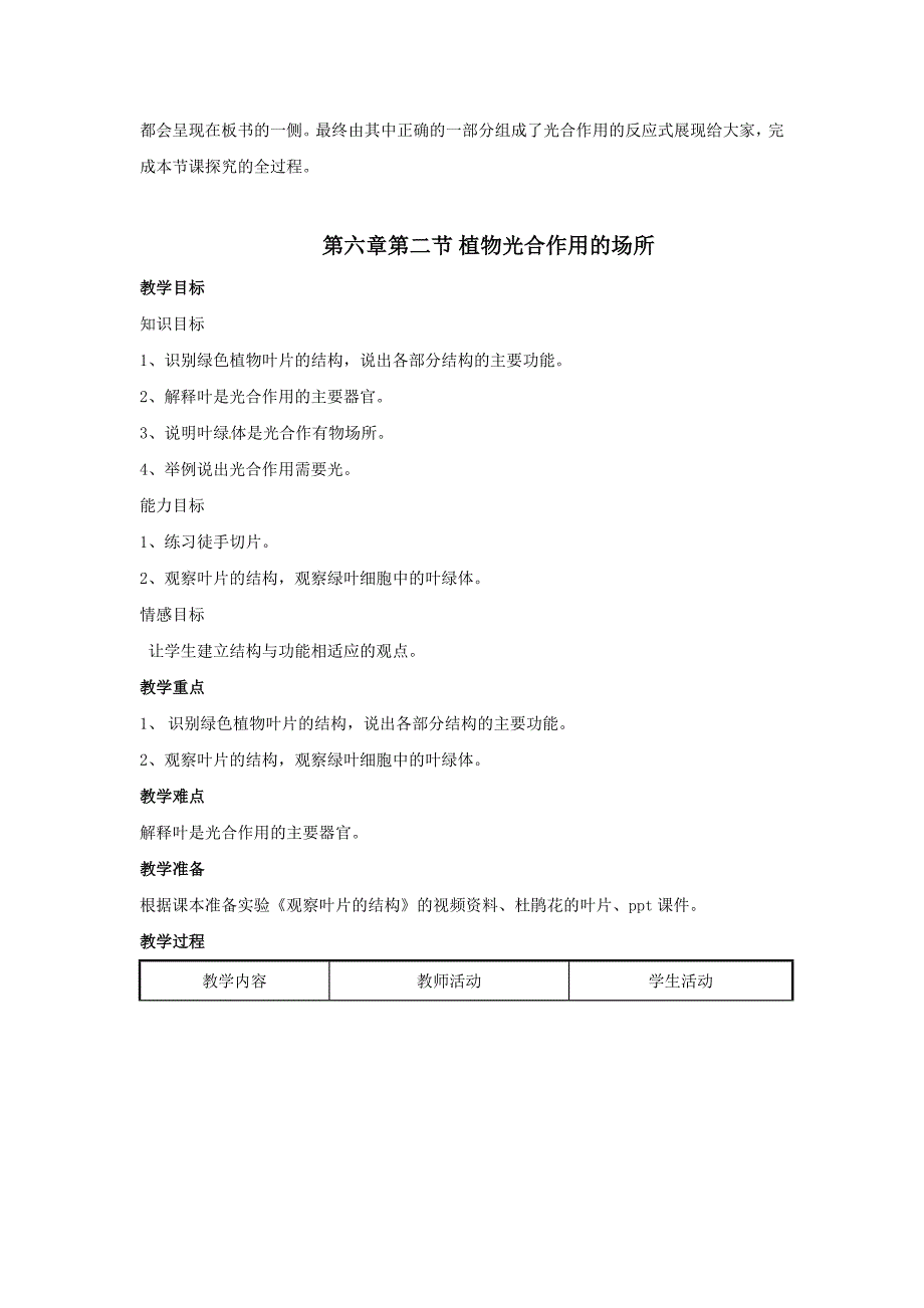 苏教版七年级生物第三单元第六章第一节到第五节教案.doc_第3页