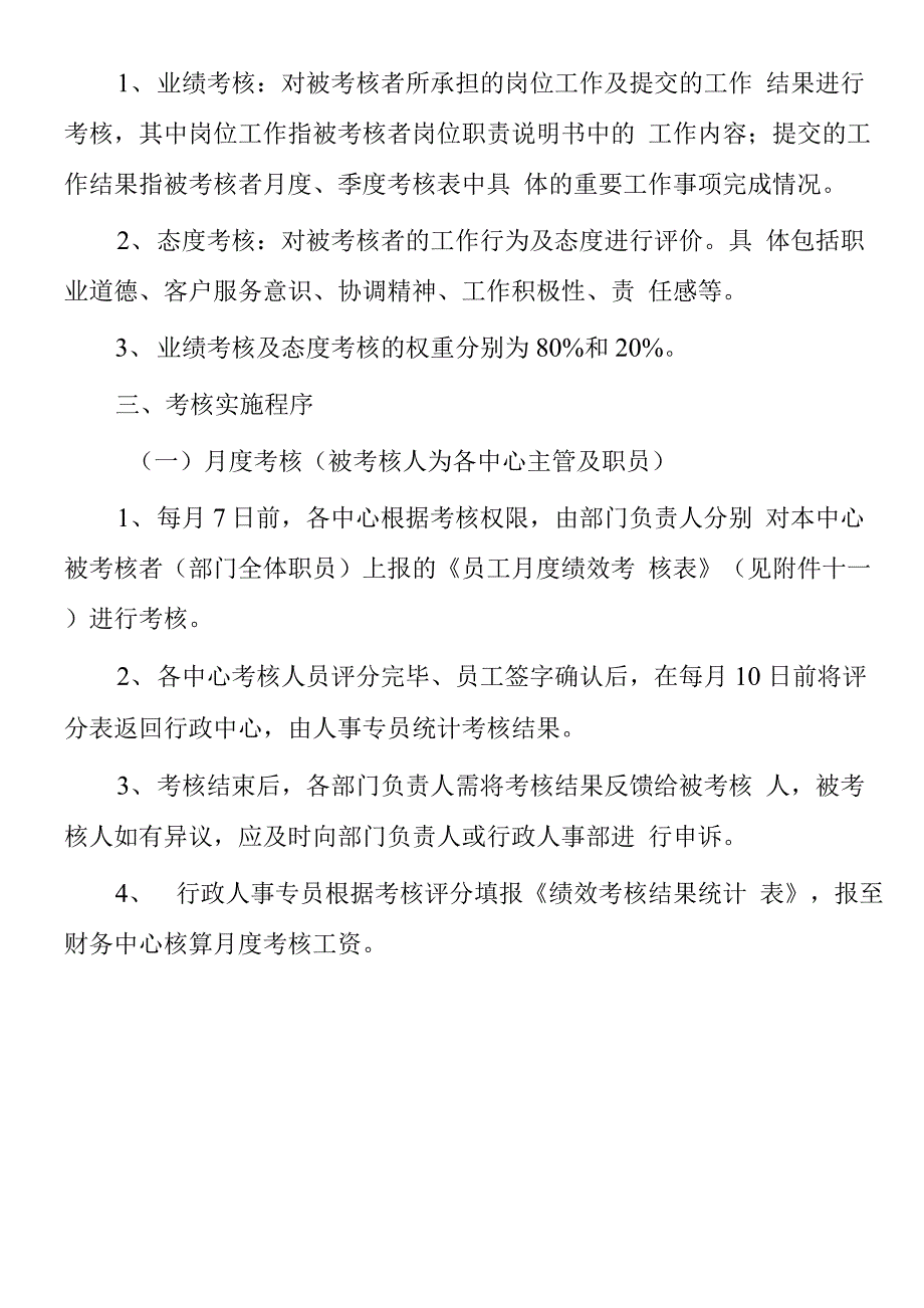 绩效考核制度.docx_第3页