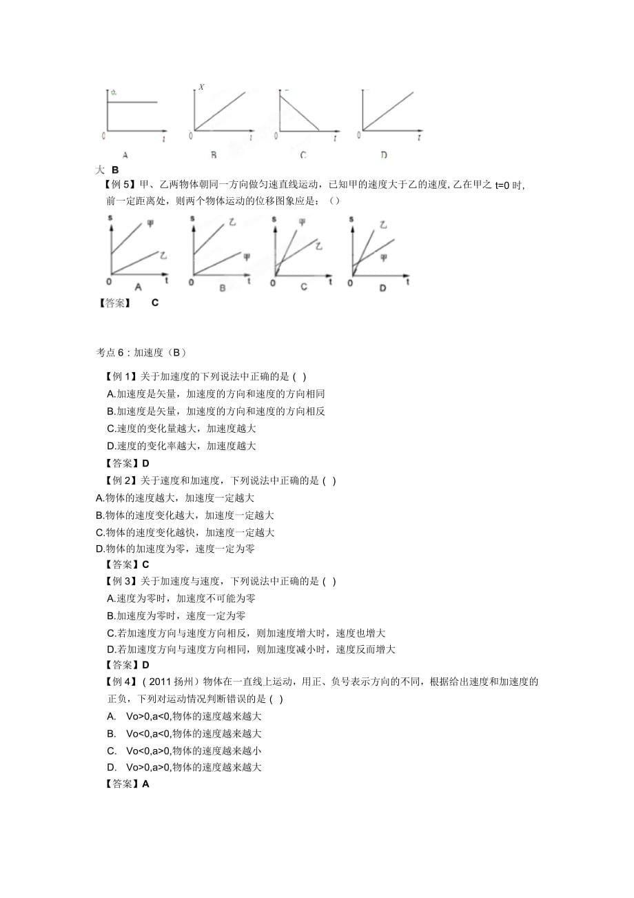 2015年江苏省学业水平测试考点配套习题(1-60)资料_第5页