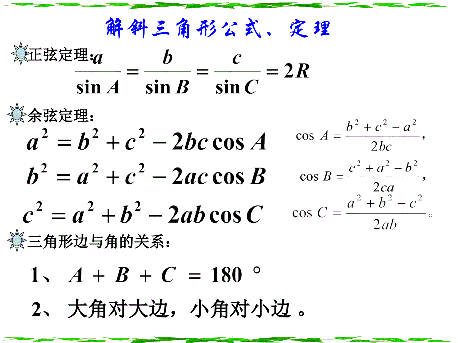 最新应用举例3课时课件新课标人教A版必修5PPT课件_第2页