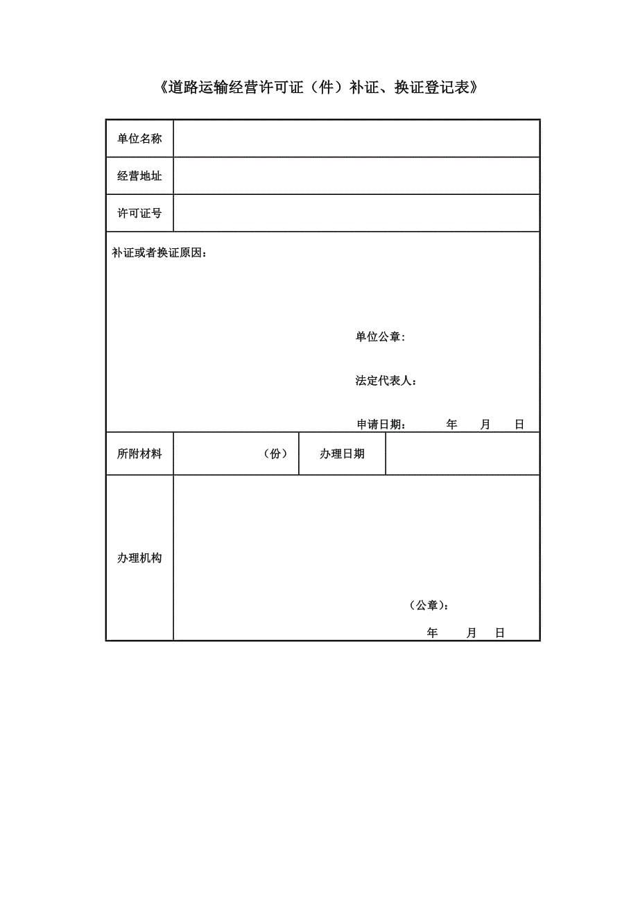 上海机动车驾驶员培训机构行政许可申请书.doc_第5页