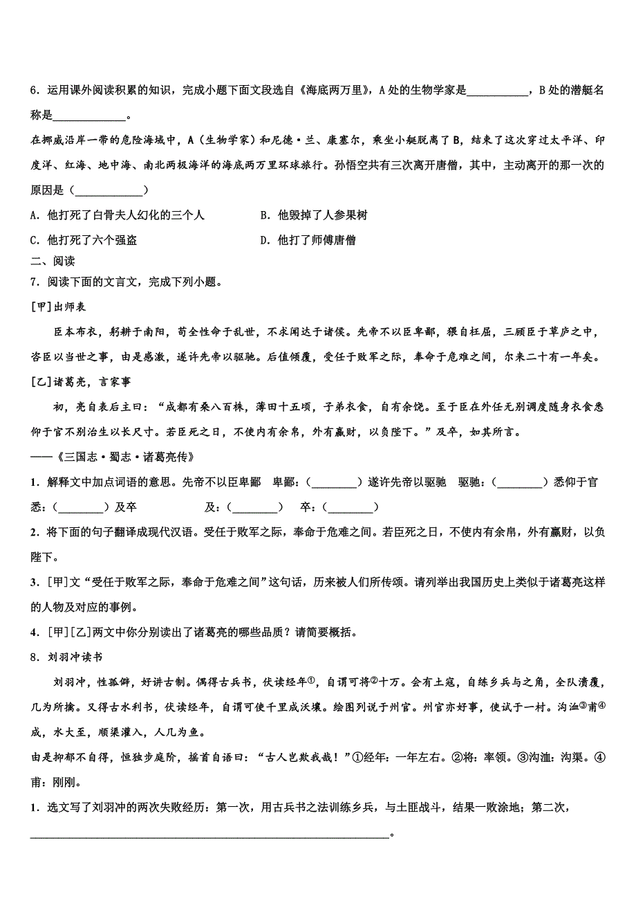 山东省潍坊市潍城区达标名校2022-2023学年中考语文模拟预测题含解析.doc_第2页