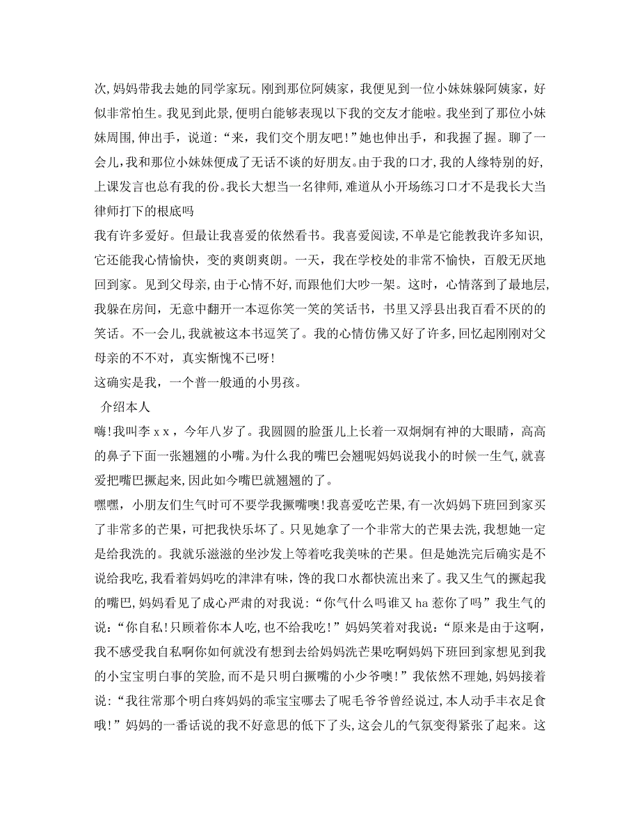 介绍自己的作文300字范文_第2页