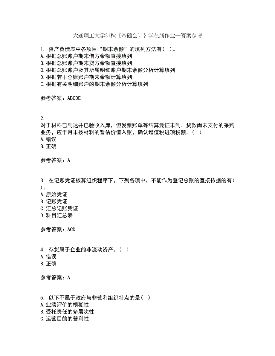 大连理工大学21秋《基础会计》学在线作业一答案参考8_第1页