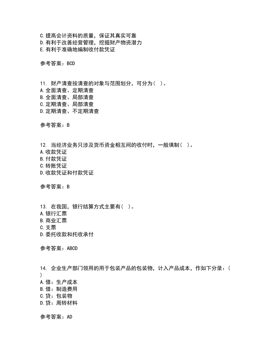 大连理工大学21秋《基础会计》学在线作业一答案参考8_第3页