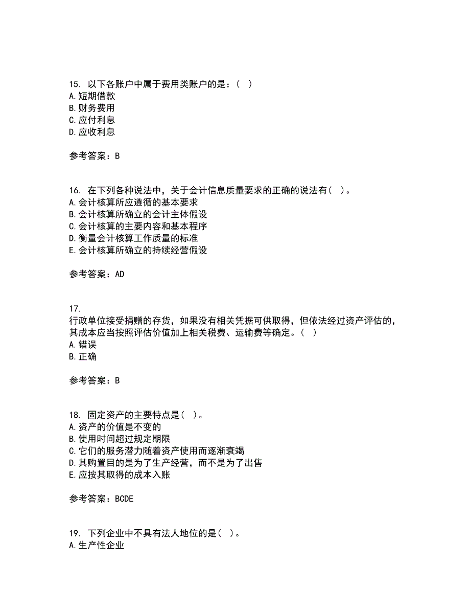 大连理工大学21秋《基础会计》学在线作业一答案参考8_第4页