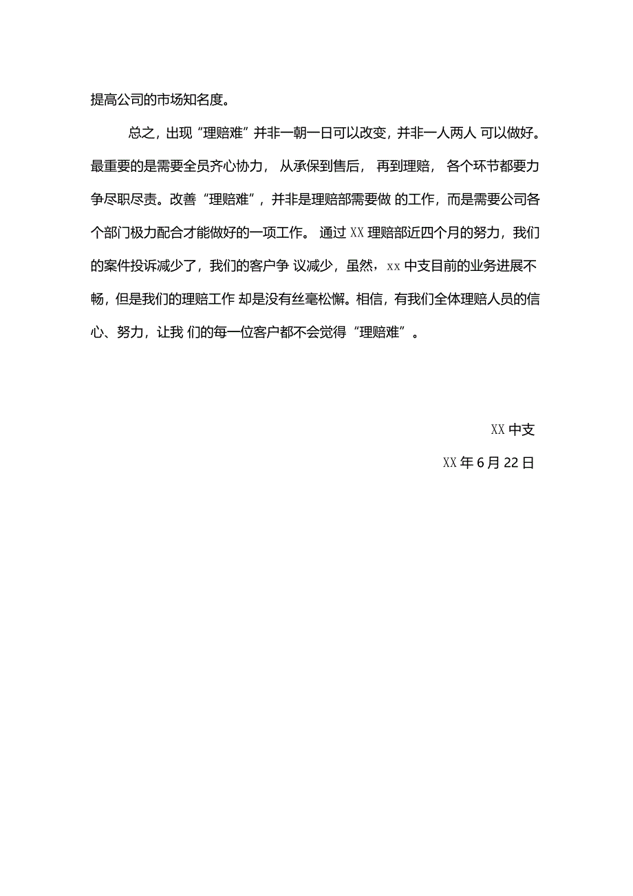 保险公司支治理车险理赔难工作总结_第4页