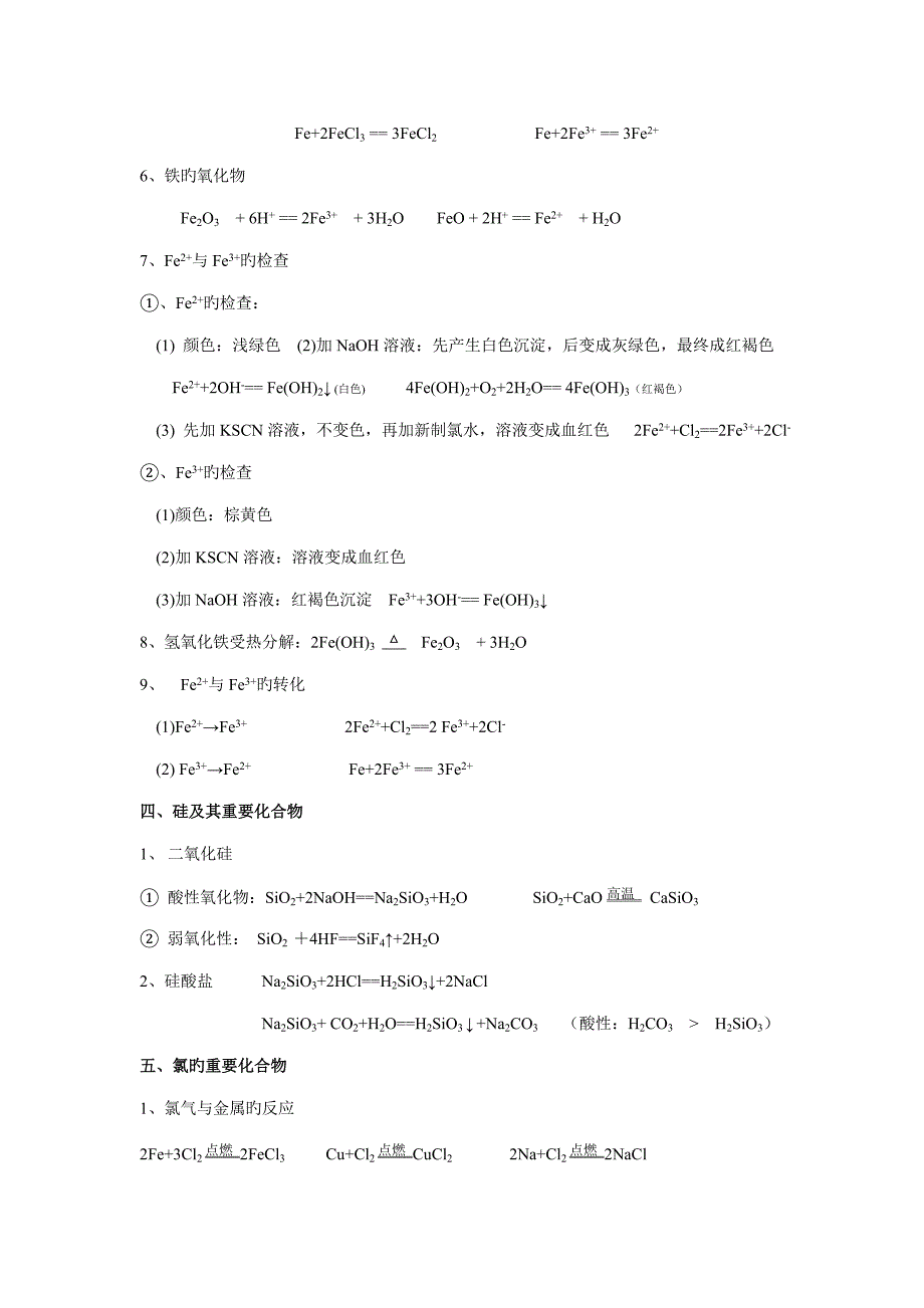 人教版高一化学必修化学方程式汇总_第3页