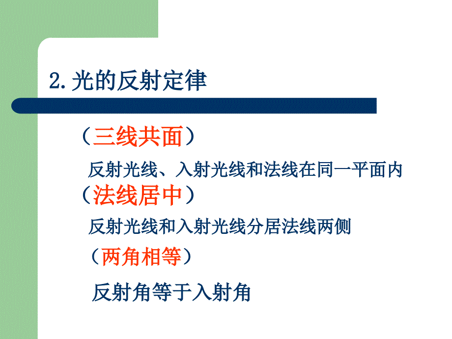 光的反射定律公开课.ppt_第4页