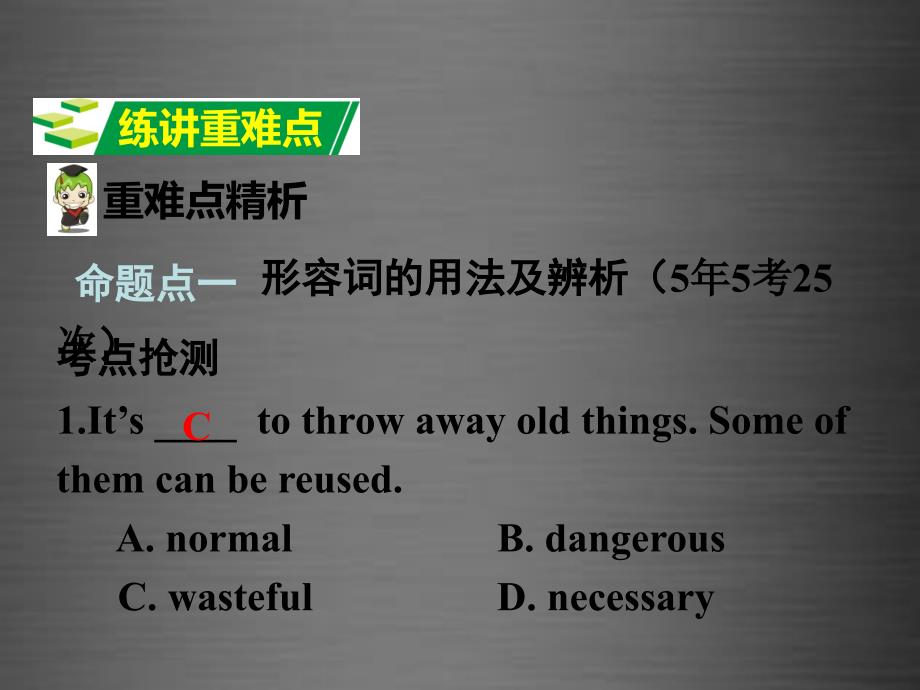 语-第二部分-语法专题研究-专题七-形容词和副词课件_第4页