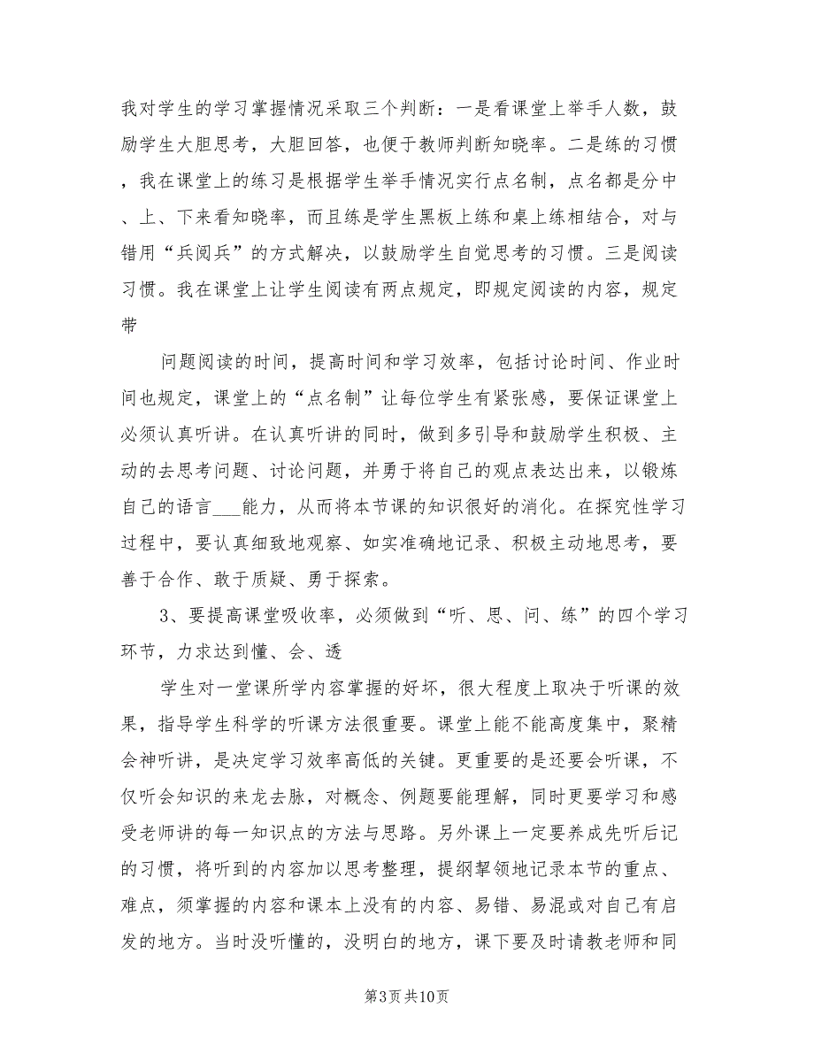 2022年初二下册化学老师工作总结_第3页