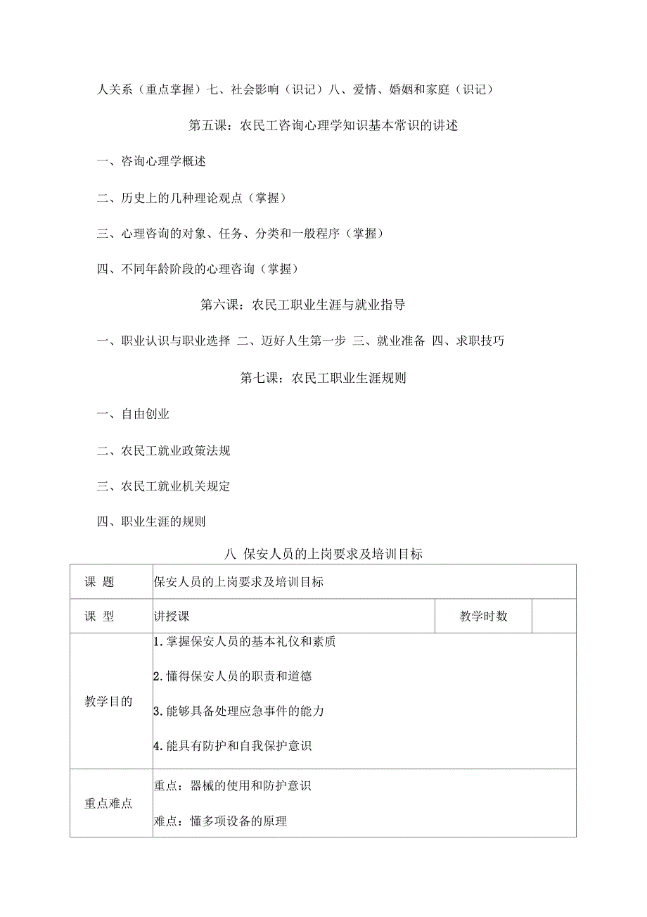 保安员的培训教案_第2页