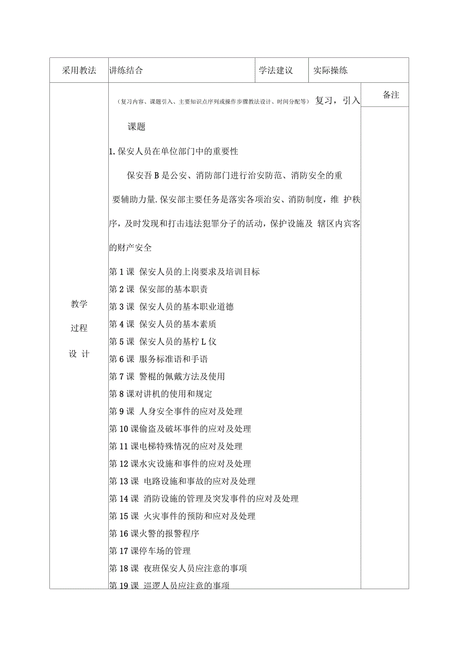 保安员的培训教案_第3页