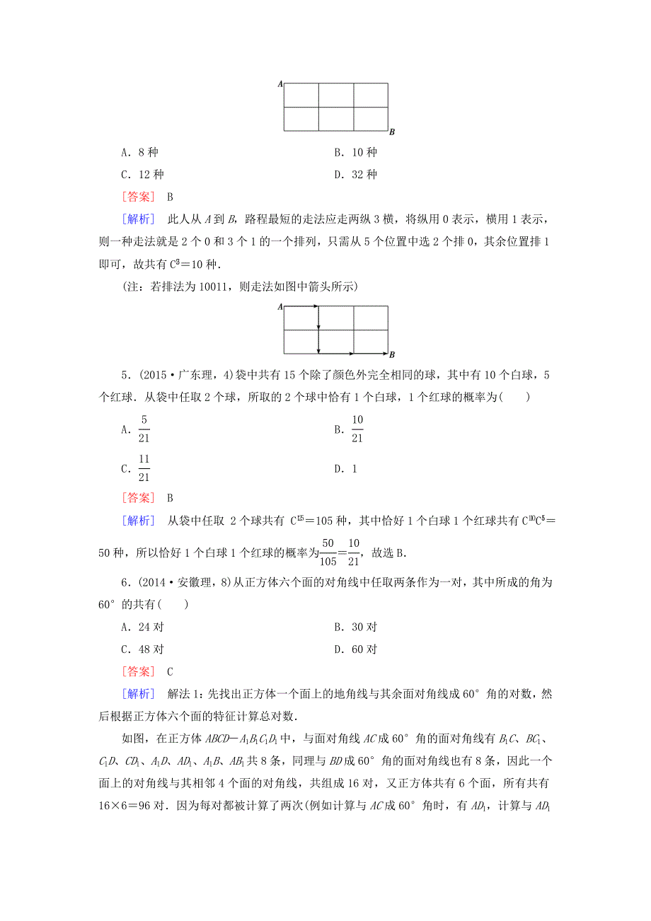 2015-2016学年高中数学第一章计数原理单元综合检测新人教A版选修2-3_第2页