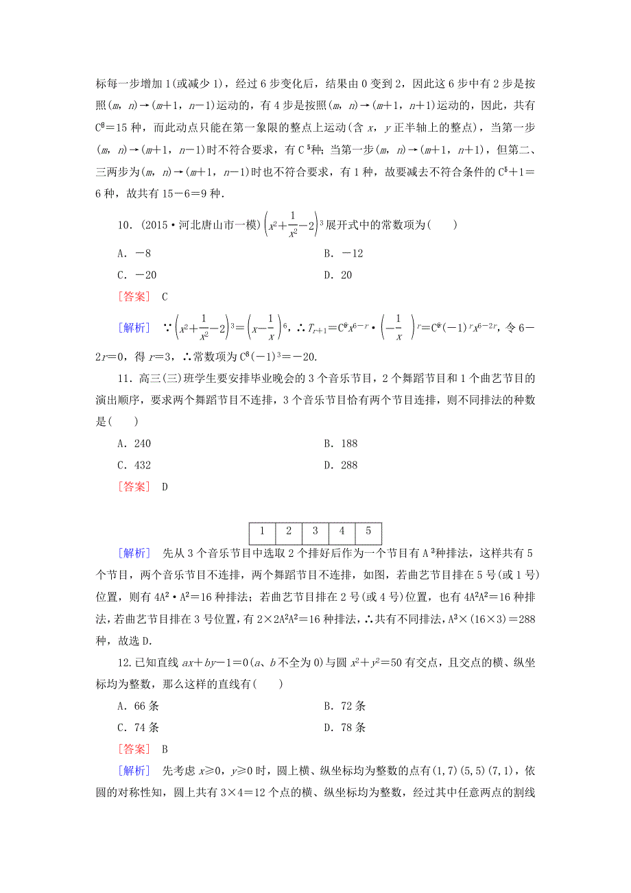 2015-2016学年高中数学第一章计数原理单元综合检测新人教A版选修2-3_第4页