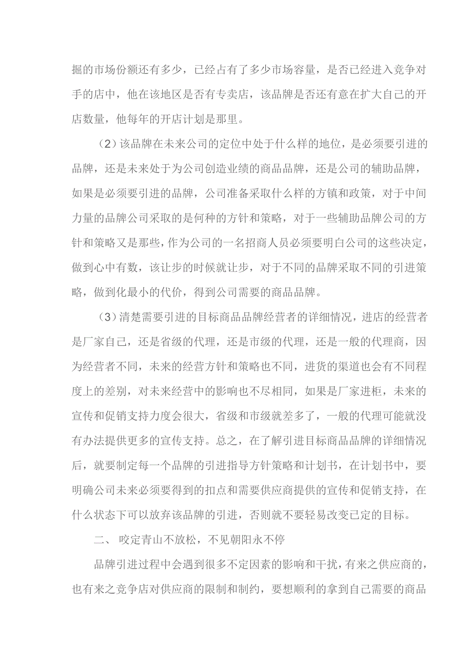 百货品牌引进策略.doc_第2页