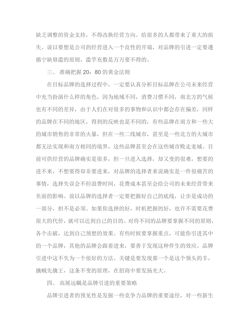 百货品牌引进策略.doc_第4页