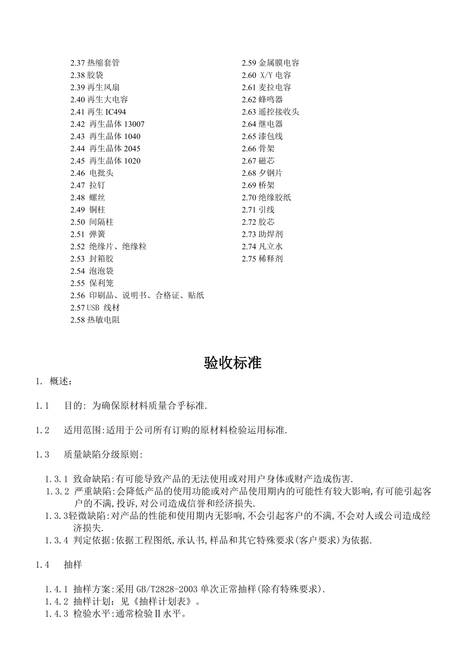 电源原材料验收标准_第3页