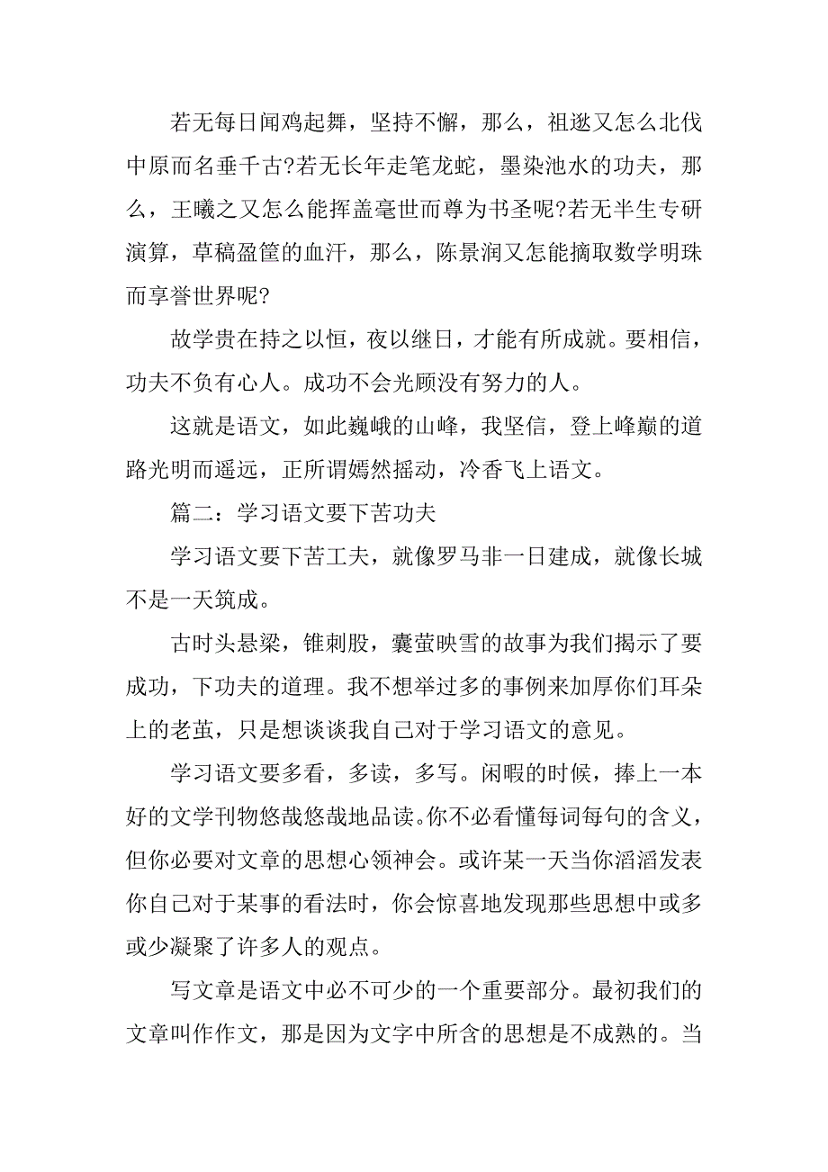 2024年人教版高中第六册第一单元立意与选材作文：学习语文_第2页