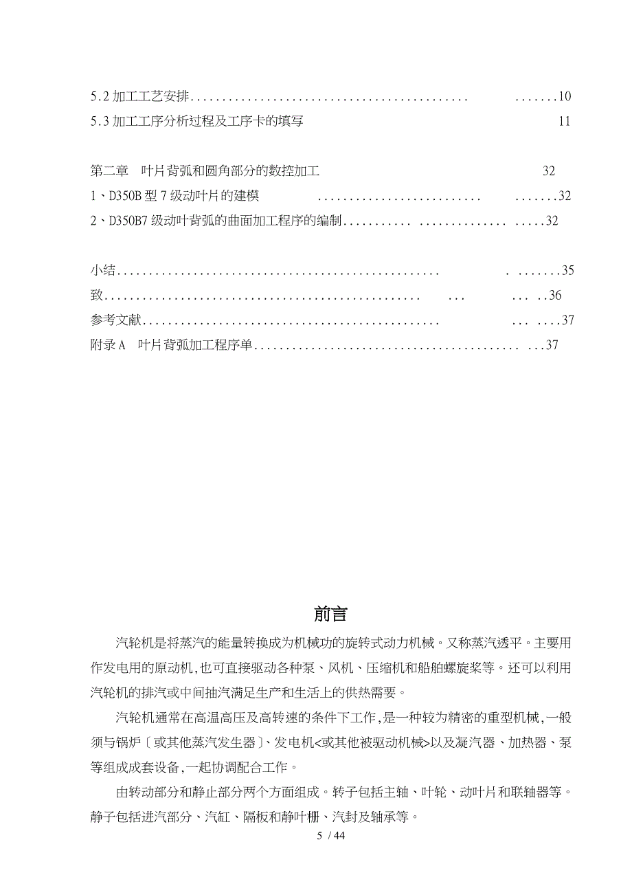 发动机叶片的制造与应用毕业设计_第5页