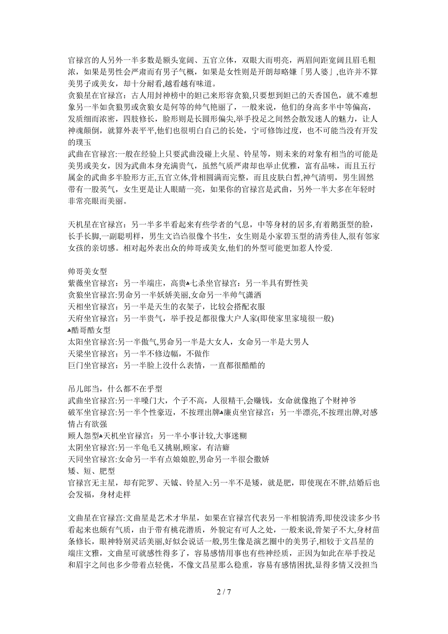 紫微斗数看你另一半的长相_第2页