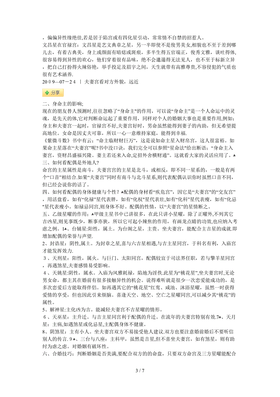 紫微斗数看你另一半的长相_第3页