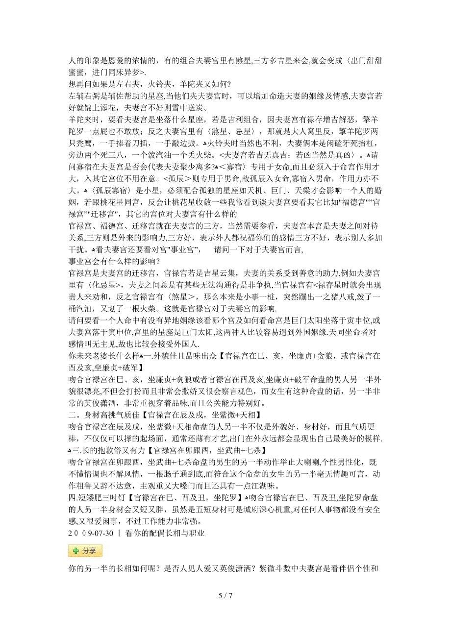 紫微斗数看你另一半的长相_第5页