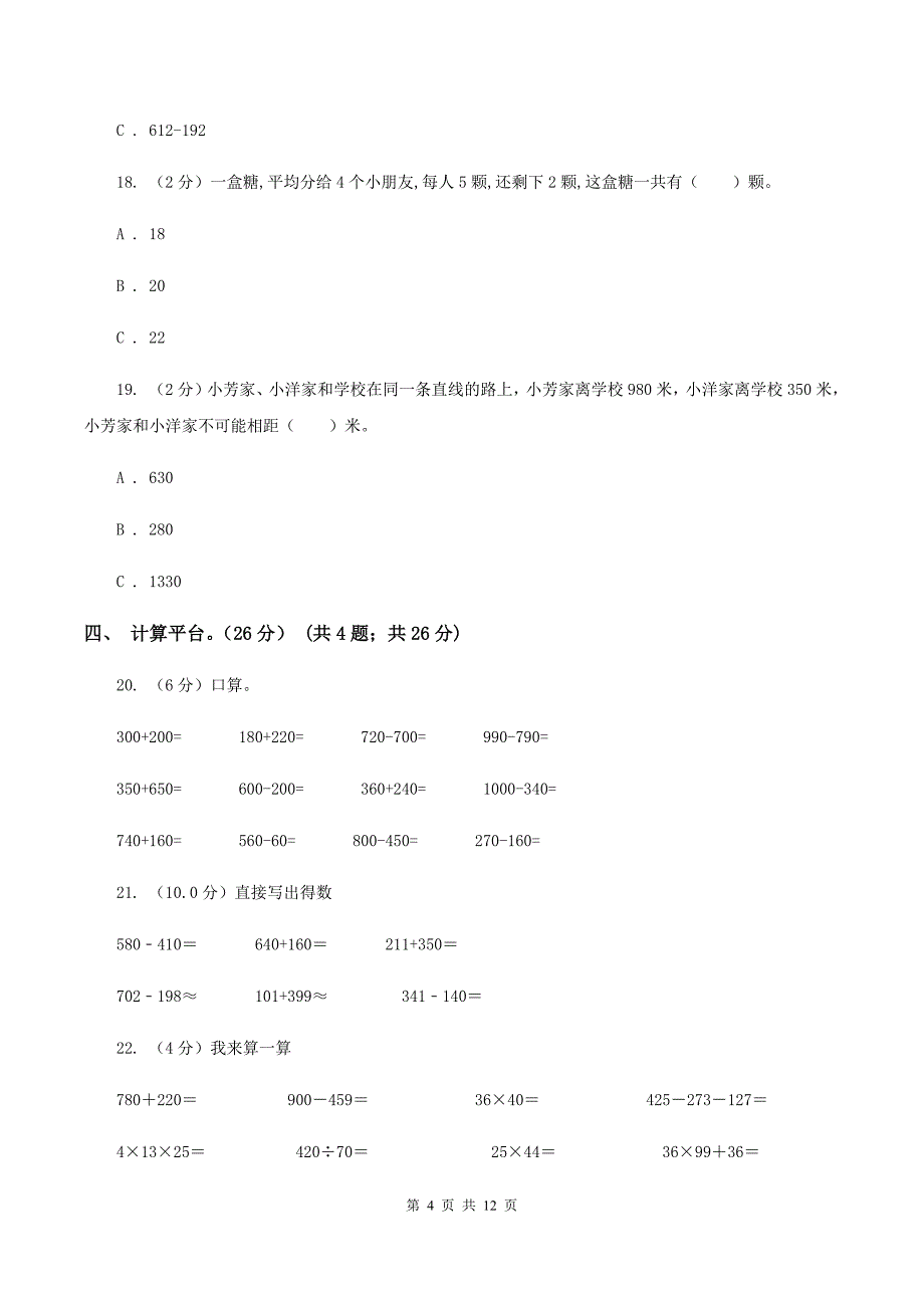 冀教版2019-2020学年三年级上学期数学期中试卷A卷.doc_第4页