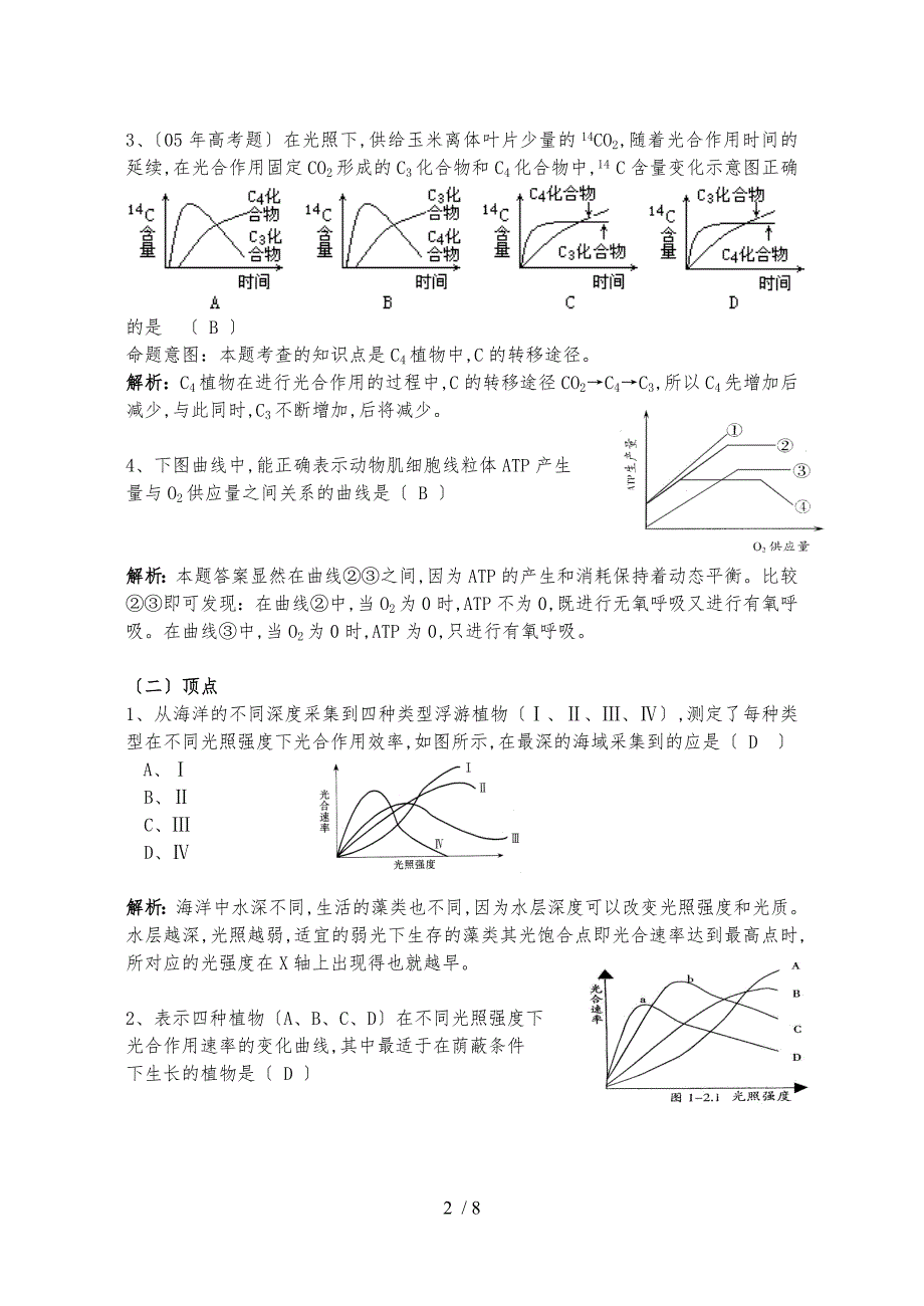 生物曲线图专题_第2页