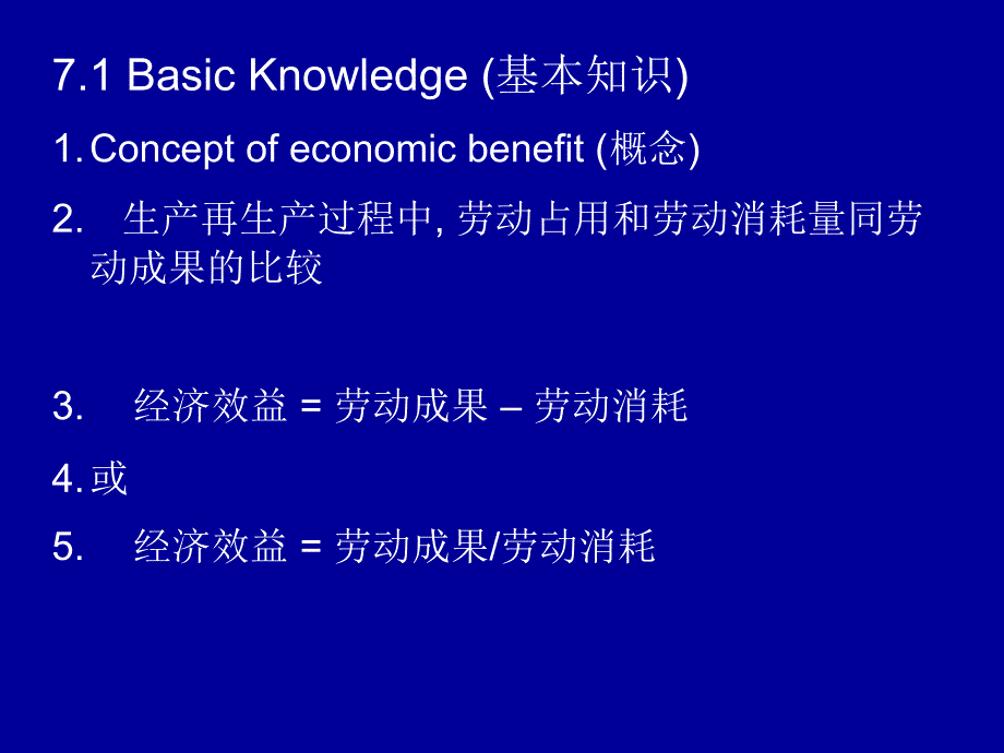 《林业经济效益评价》PPT课件.ppt_第2页