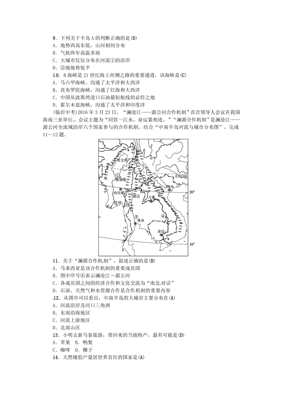 新编全国通用版中考地理七年级部分第6章我们邻近的地区和国家复习练习(01)_第3页