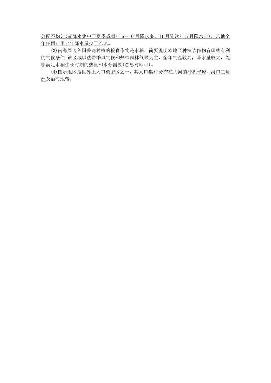 新编全国通用版中考地理七年级部分第6章我们邻近的地区和国家复习练习(01)_第5页