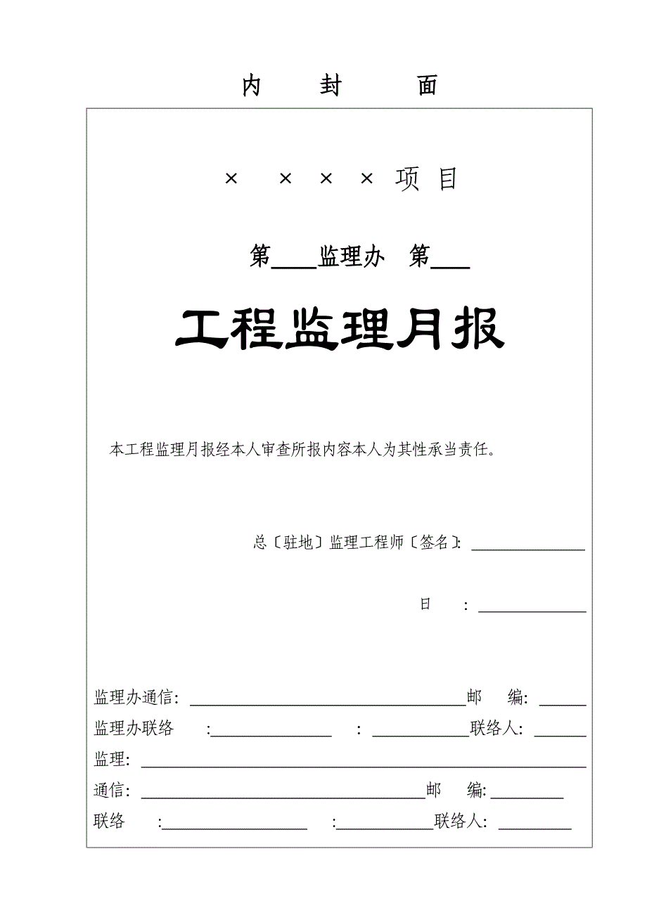 工程监理月报公路工程_第3页