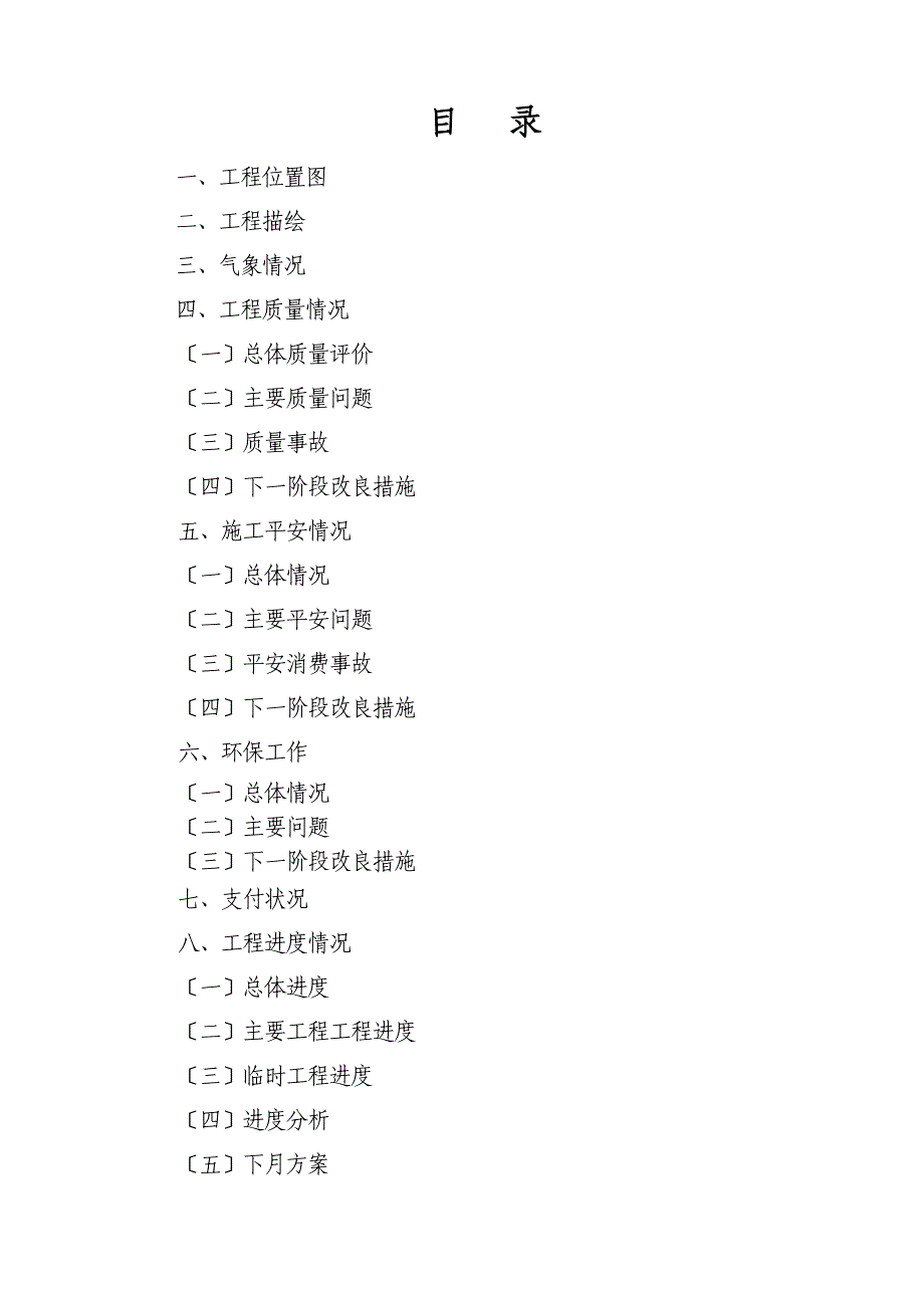 工程监理月报公路工程_第4页