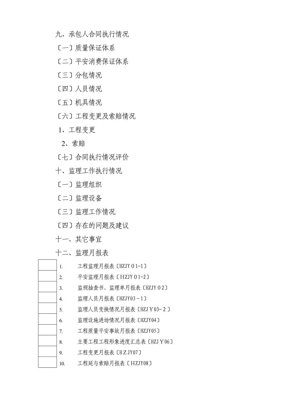 工程监理月报公路工程_第5页