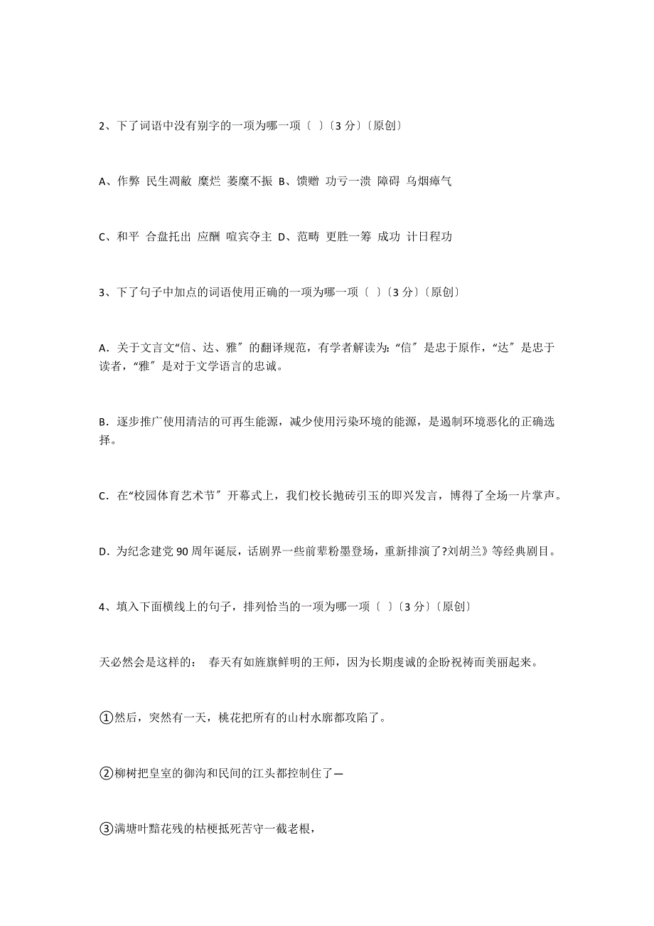 杭州长山初中2022年中考语文模拟试题及答案详解_第2页