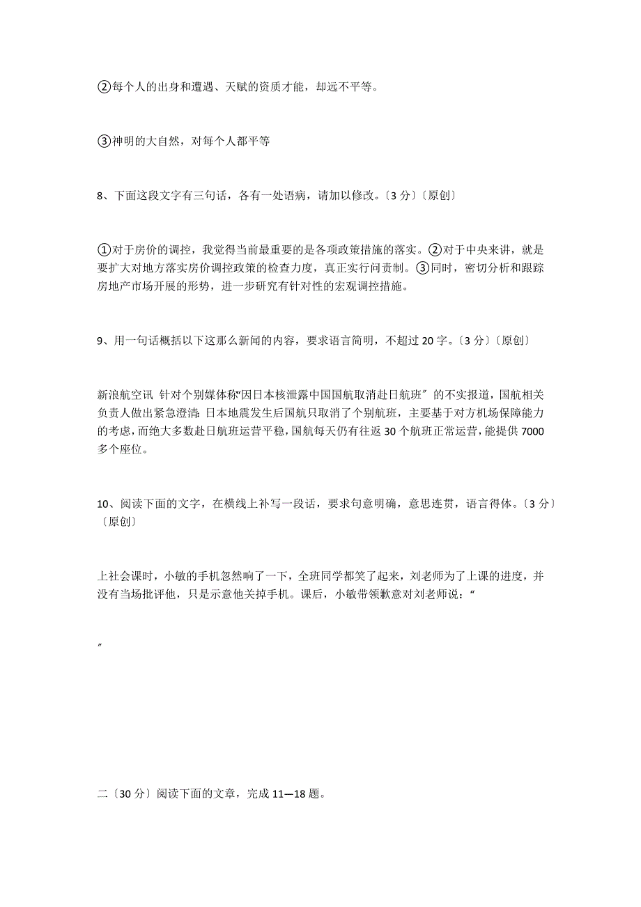 杭州长山初中2022年中考语文模拟试题及答案详解_第4页