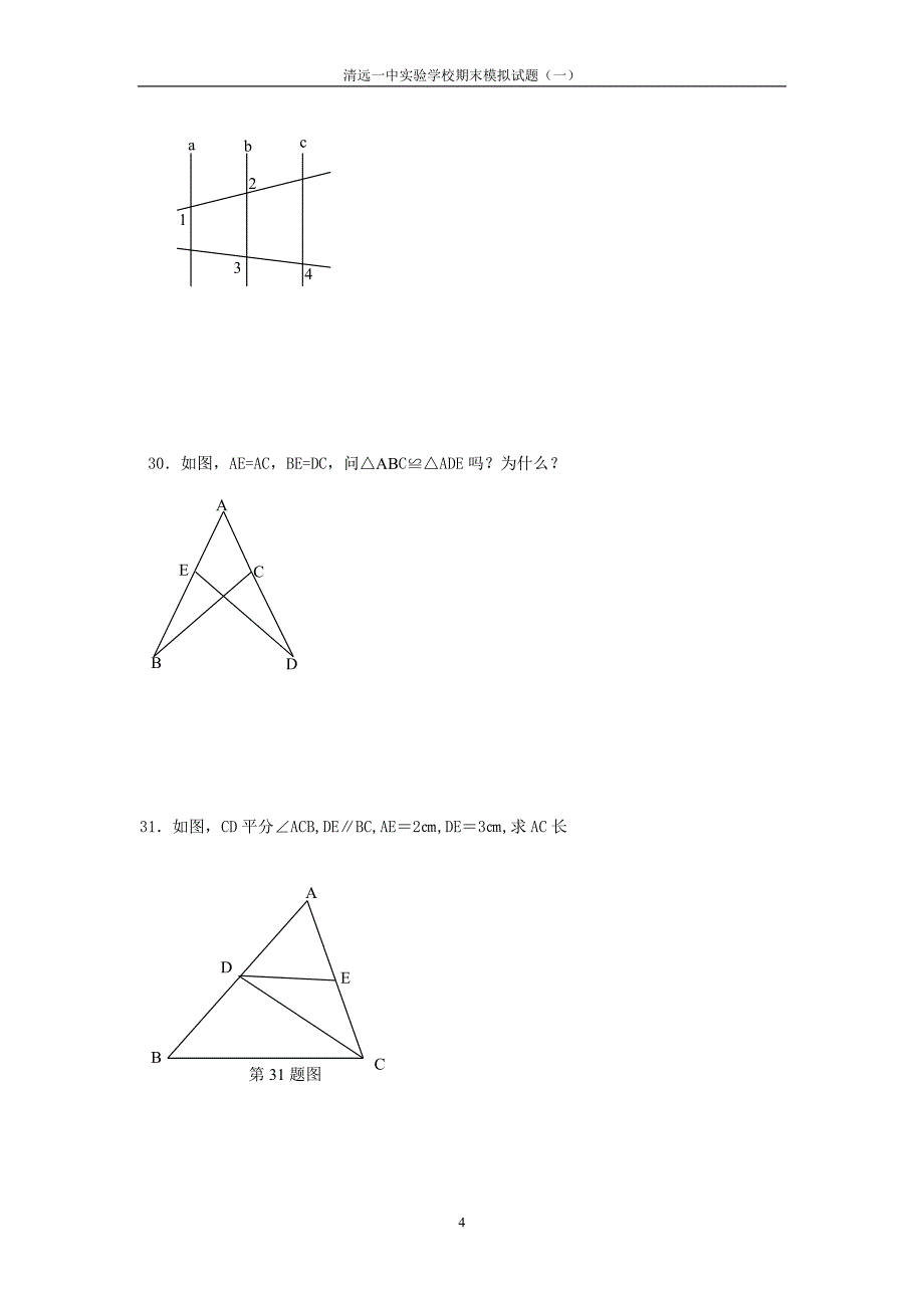 七年级第二学期期末考试数学试题.doc_第4页