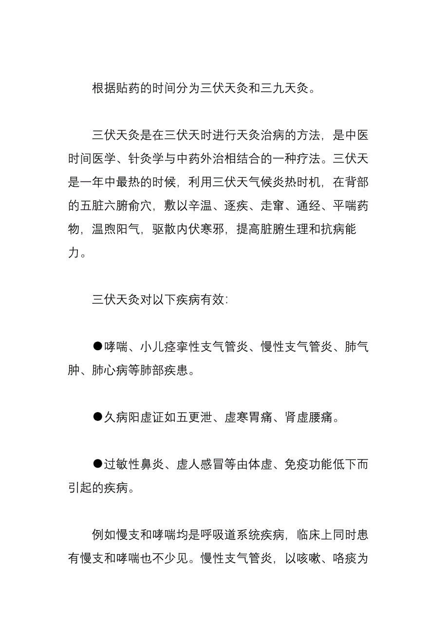 天灸疗法去疾病_第3页