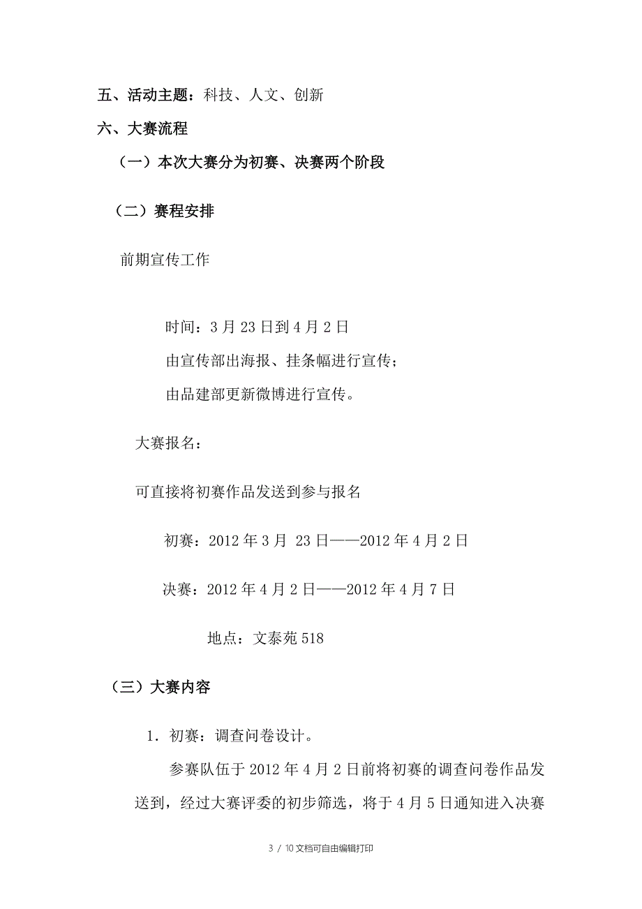 调查问卷大赛策划书_第3页