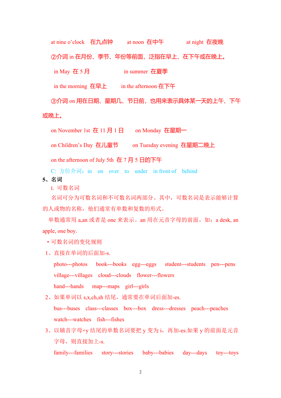 最受欢迎的补习班_广州小学英语补习班知识要点的_新王牌.doc_第2页