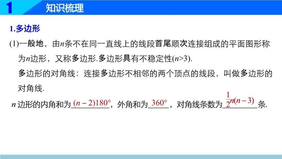 中考数学总复习25多边形与平行四边形共39张PPT剖析_第4页